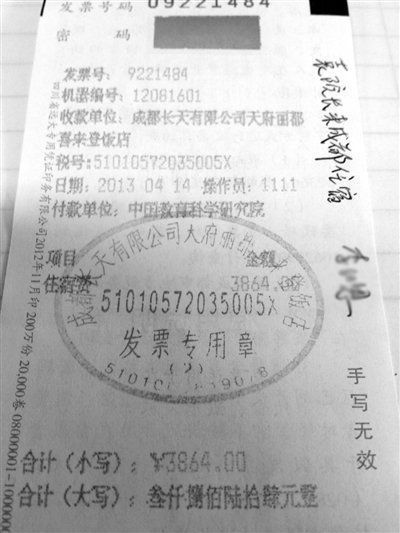 中国教科院院长再被曝住宿费超标 2天花3000余元